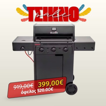 CHAR BROIL ESSENTIAL 3 G